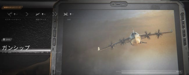 COD MW3のガンシップ